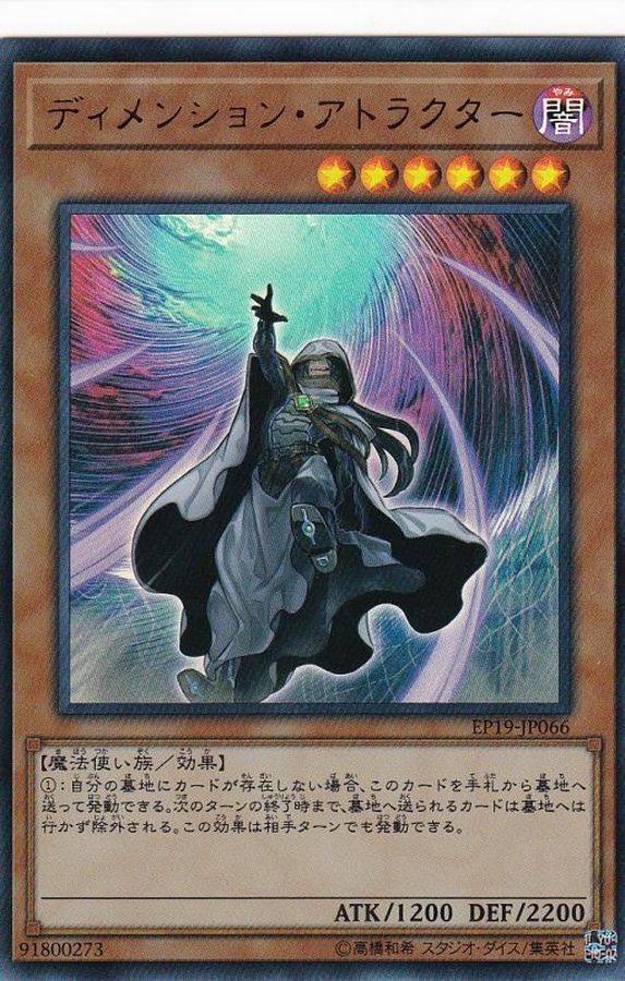 EP19-JP066 ディメンションアトラクター