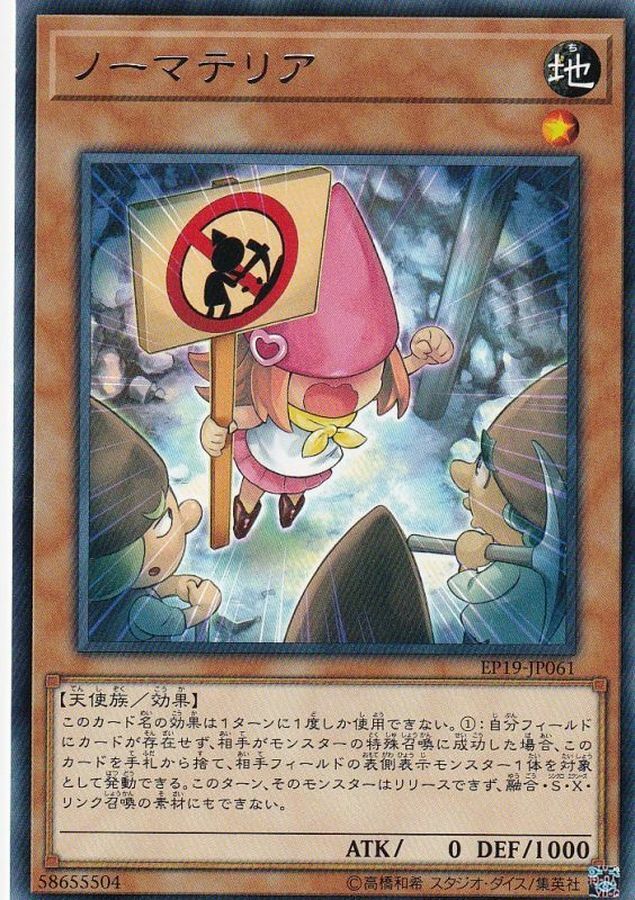 EP19-JP061 ノーマテリア