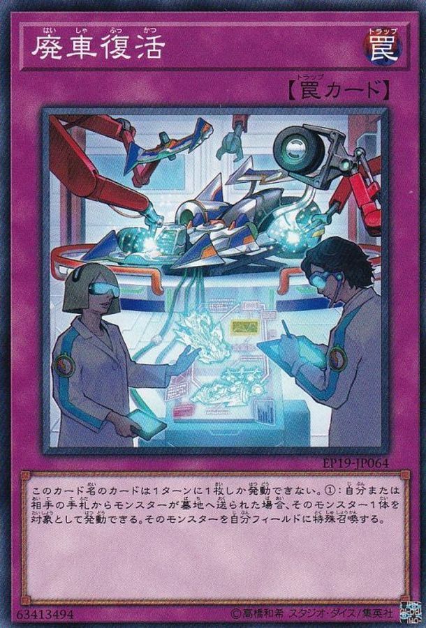 EP19-JP064 廃車復活