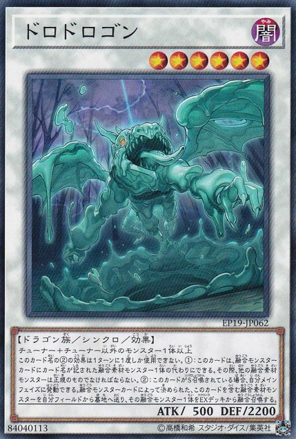 EP19-JP062 ドロドロゴン