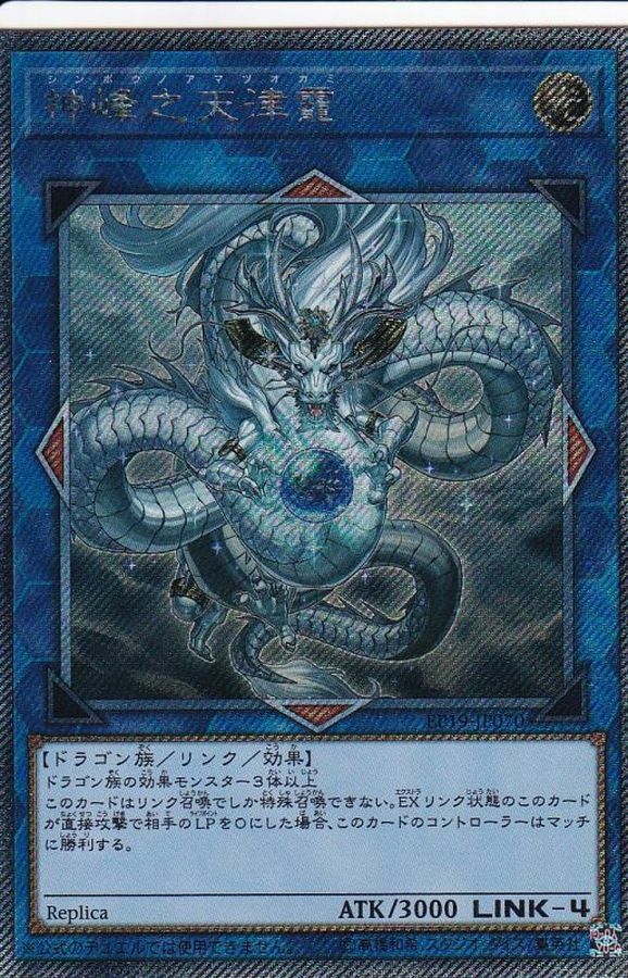 EP19-JP070 神峰之天津オカミ