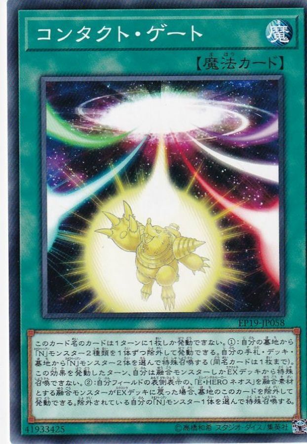 EP19-JP058 コンタクトゲート