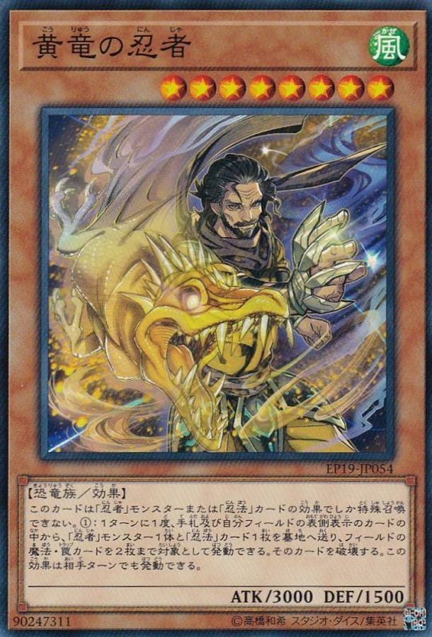 EP19-JP054 黄竜の忍者