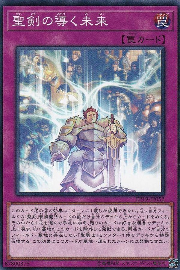 EP19-JP052 聖剣の導く未来