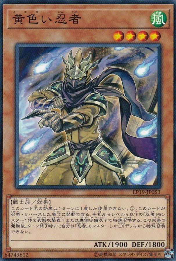 EP19-JP053 黄色い忍者
