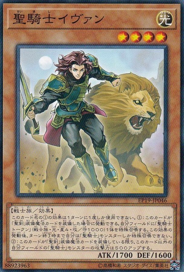 EP19-JP046 聖騎士イヴァン