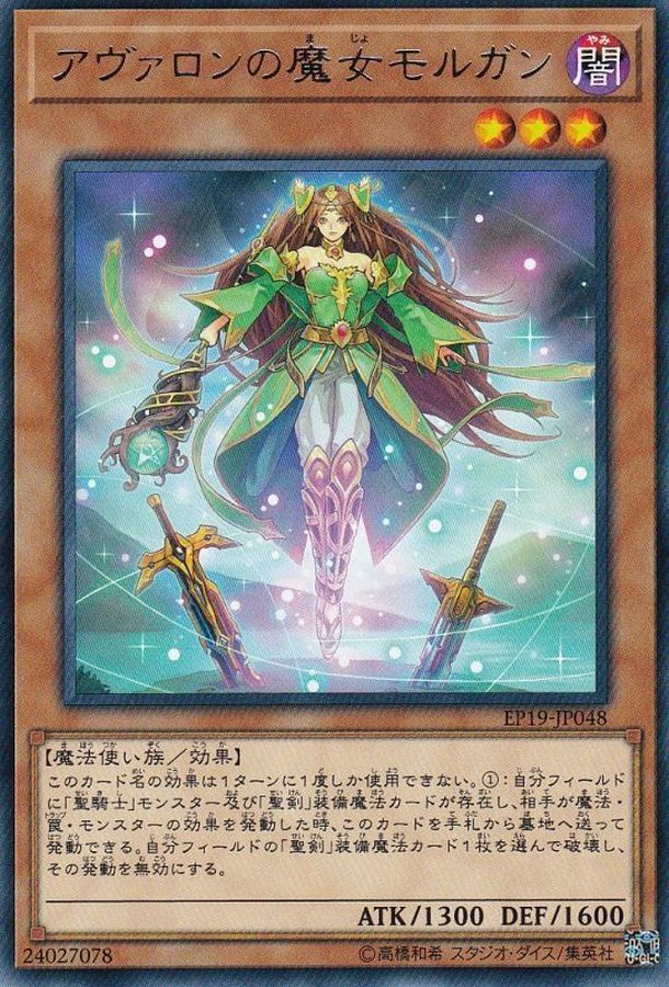 EP19-JP048 アヴァロンの魔女モルガン