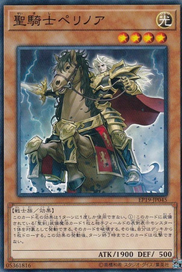 EP19-JP045 聖騎士ペリノア