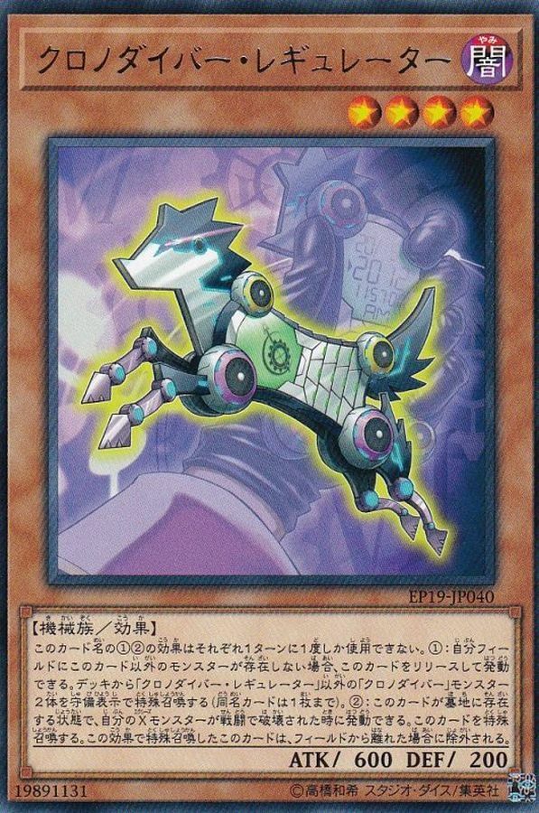 EP19-JP040 クロノダイバーレギュレーター