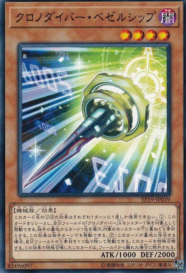 EP19-JP039 クロノダイバーベゼルシップ