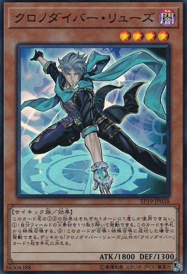EP19-JP038 クロノダイバーリューズ