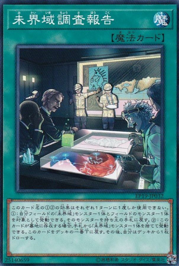 EP19-JP032 未界域調査報告