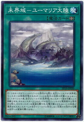 EP19-JP030 未界域-ユーマリア大陸