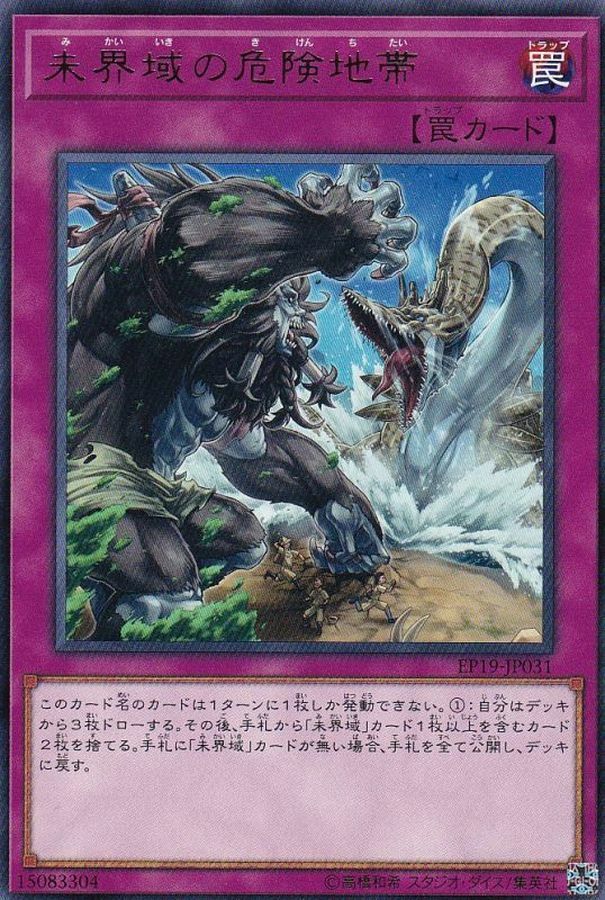EP19-JP031 未界域の危険地帯
