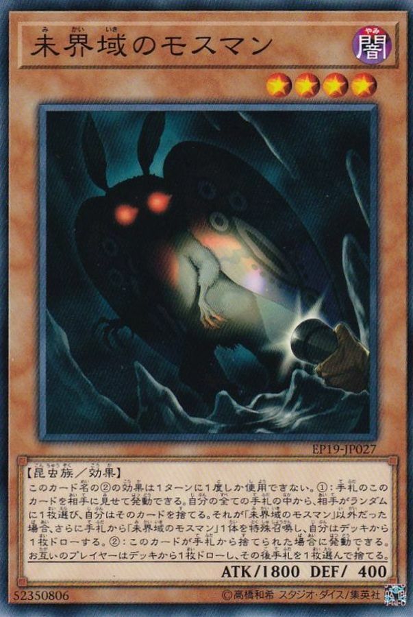 EP19-JP027 未界域のモスマン