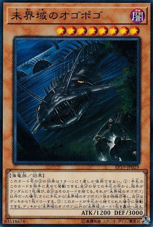 EP19-JP029 未界域のオゴポゴ