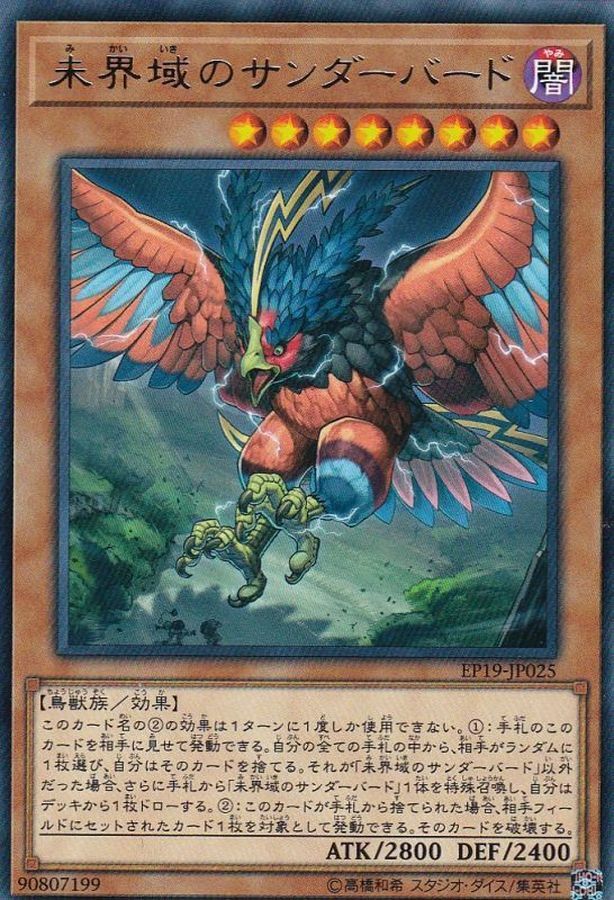 EP19-JP025 未界域のサンダーバード