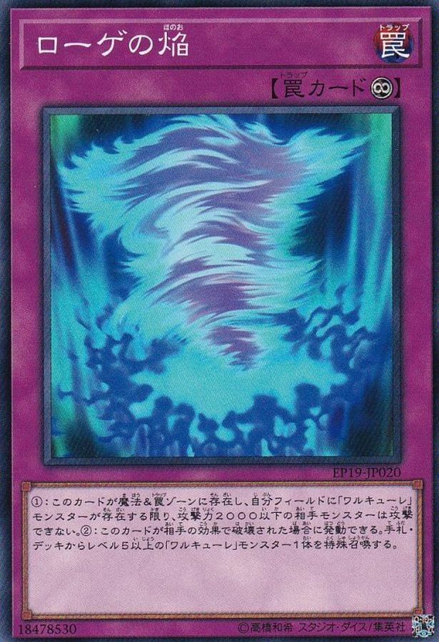 EP19-JP020 ローゲの焔