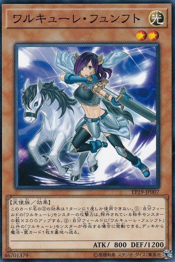 EP19-JP007 ワルキューレフュンフト