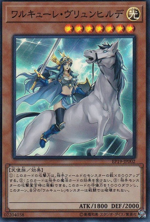 EP19-JP002 ワルキューレヴリュンヒルデ