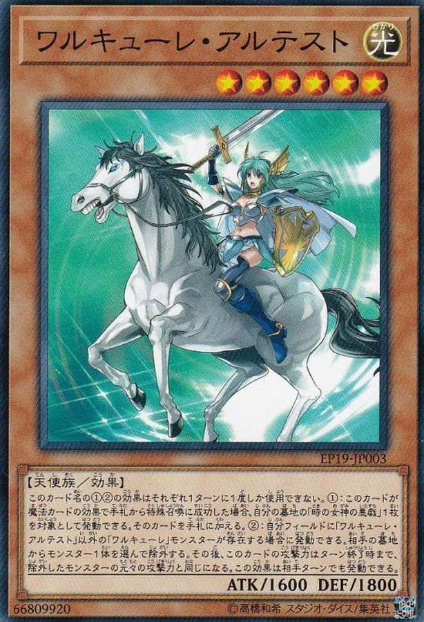 EP19-JP003 ワルキューレアルテスト