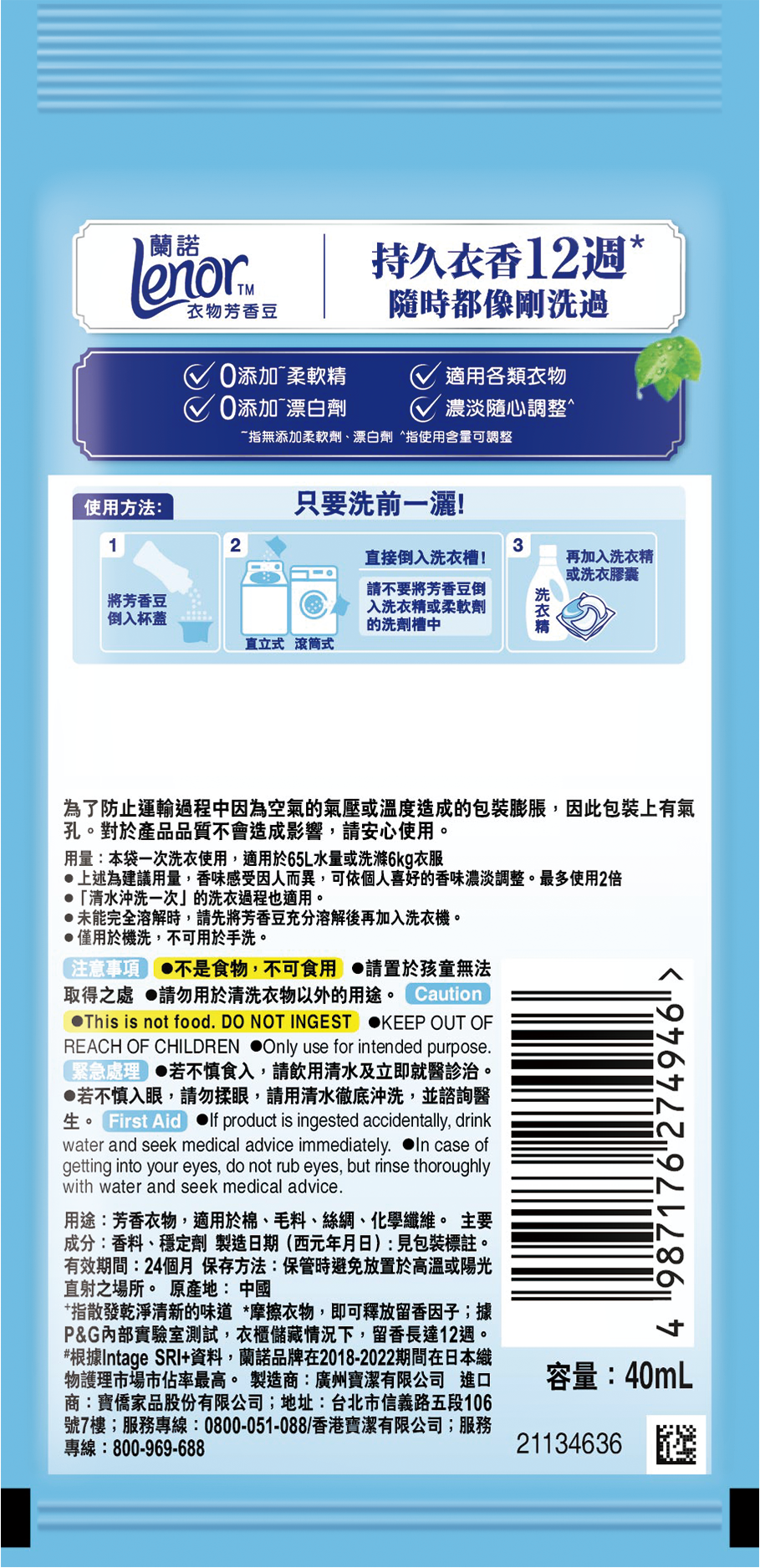 【蘭諾】LENOR衣物芳香豆春暖晨露40ml