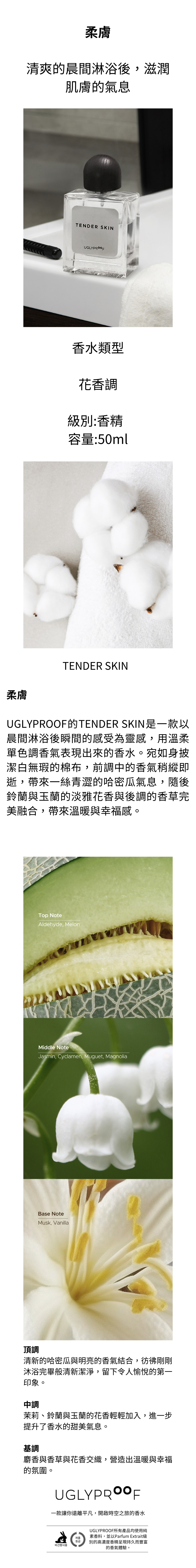 柔膚香水瓶,設計溫潤柔和,散發細膩的粉香與花香,帶有絲滑般的柔和香調,容量為50ml,適合追求溫暖與舒適感的使用者。