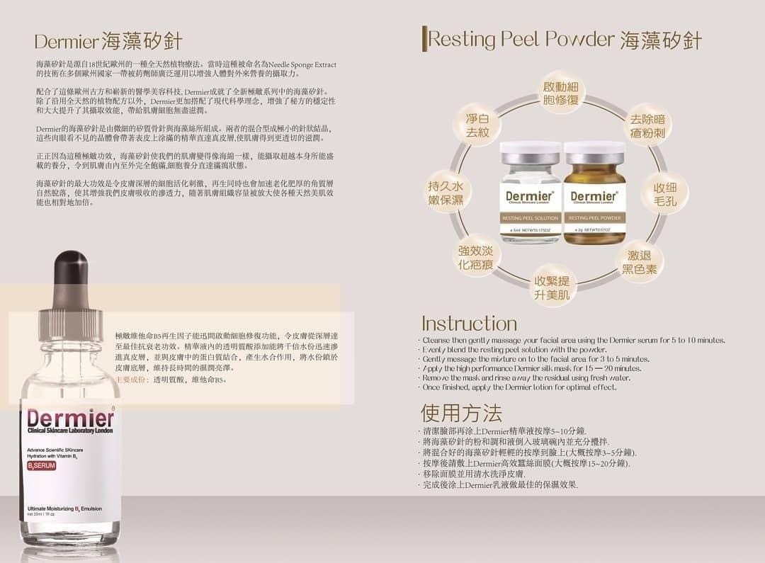 Dermier 海藻矽針煥膚療程6SETS+水分精華30ml