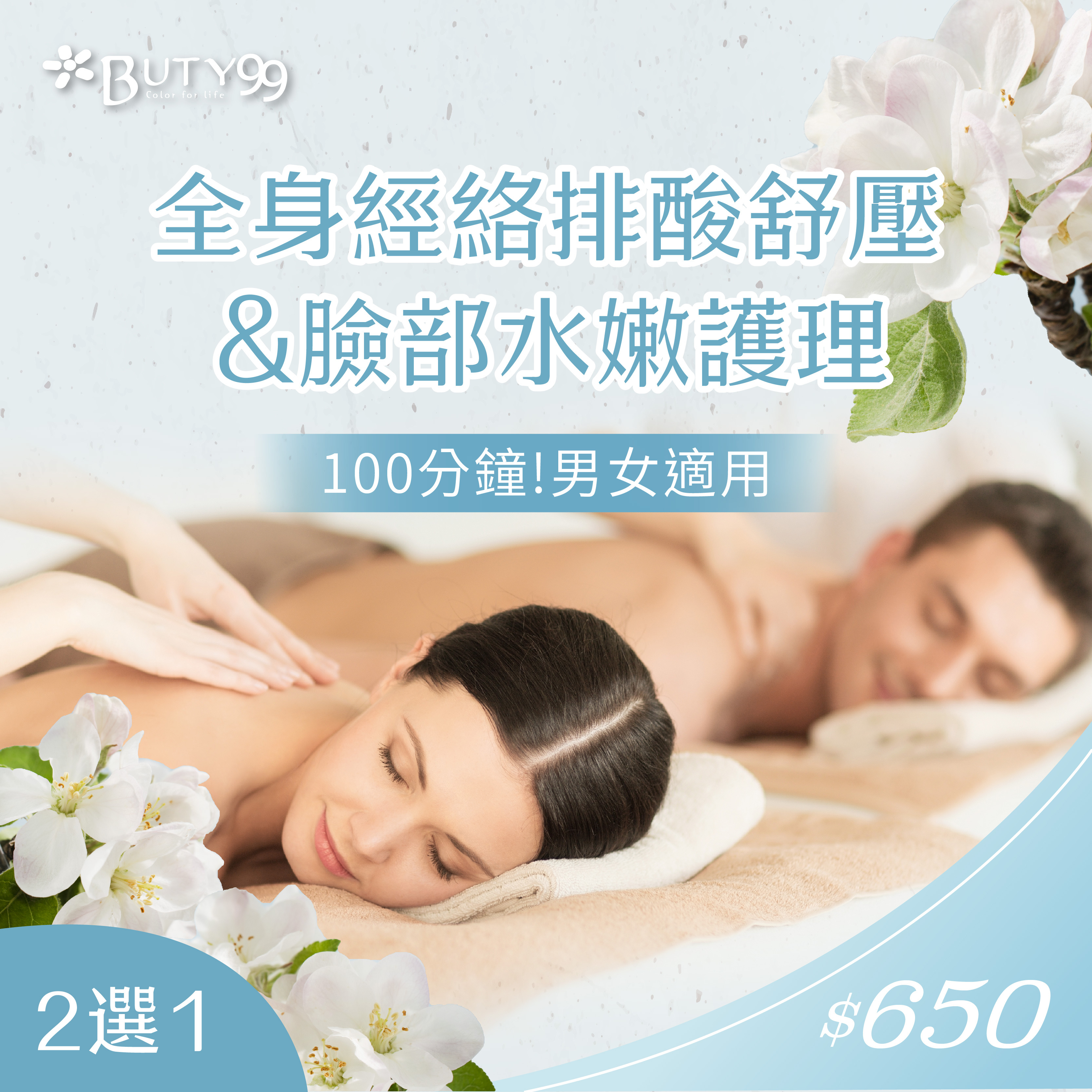 《台中》100分鐘!男女適用!全身經絡排酸舒壓+臉部水嫩護理2選1,650元