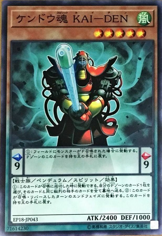 EP18-JP043 ケンドウ魂KAIDEN