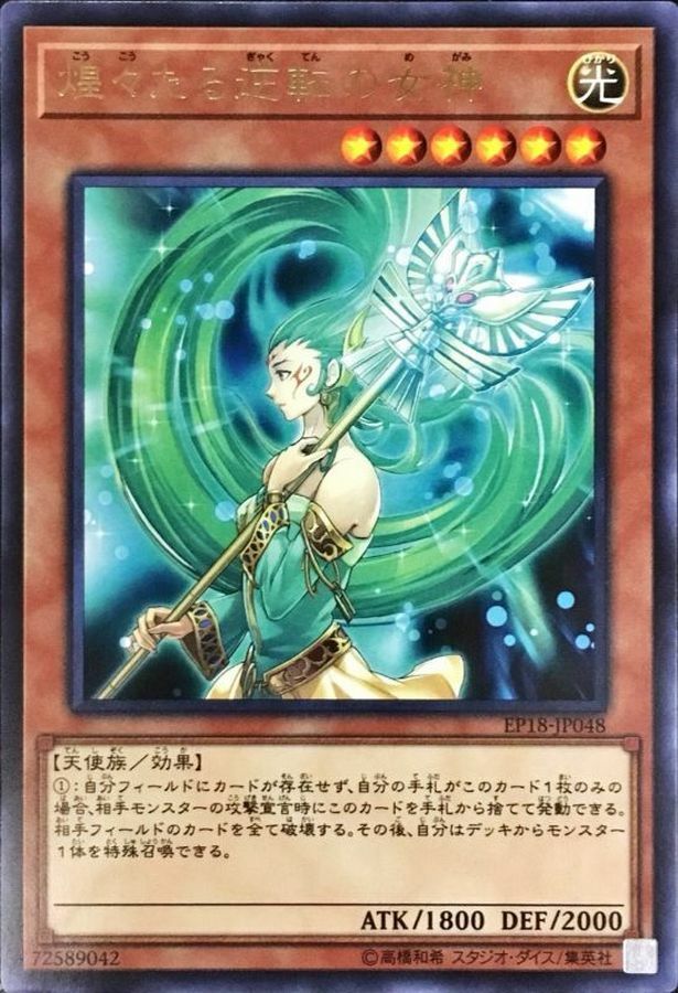 EP18-JP048 煌々たる逆転の女神