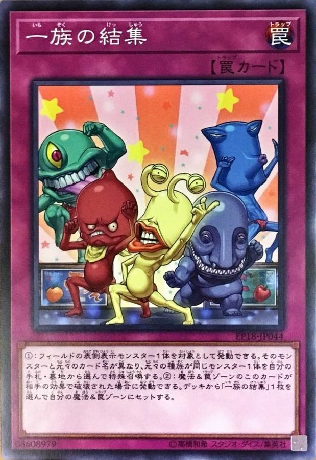 EP18-JP044 一族の結集