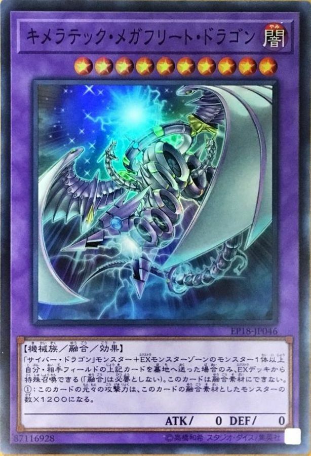 EP18-JP046 キメラテックメガフリートドラゴン