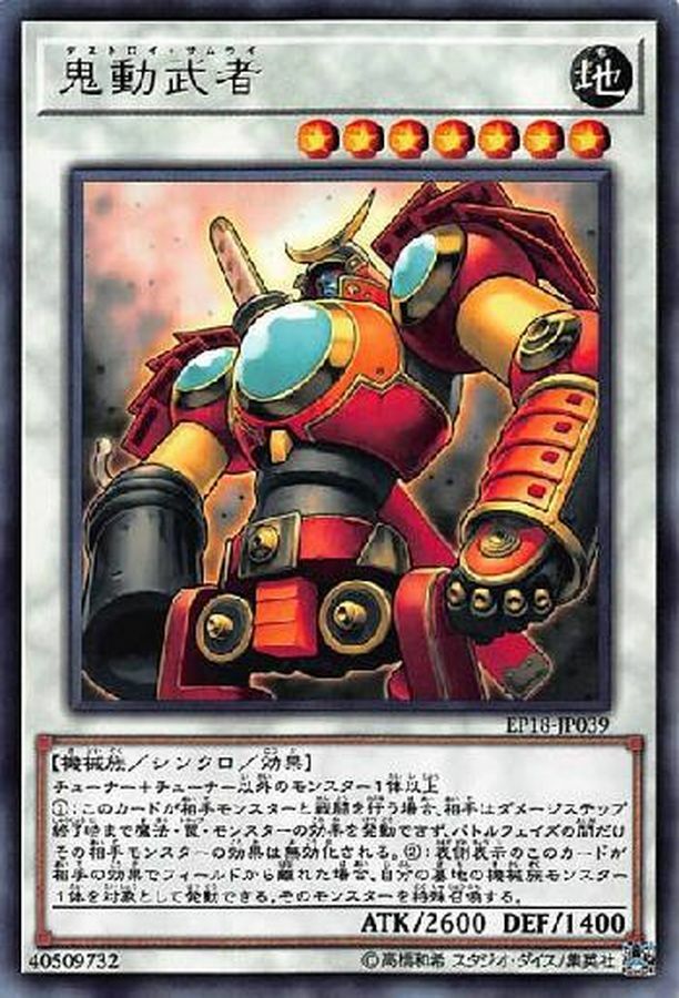 EP18-JP039 鬼動武者