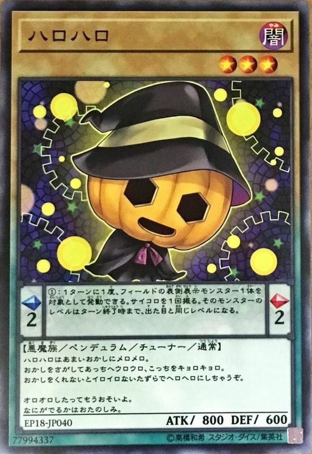 EP18-JP040 ハロハロ