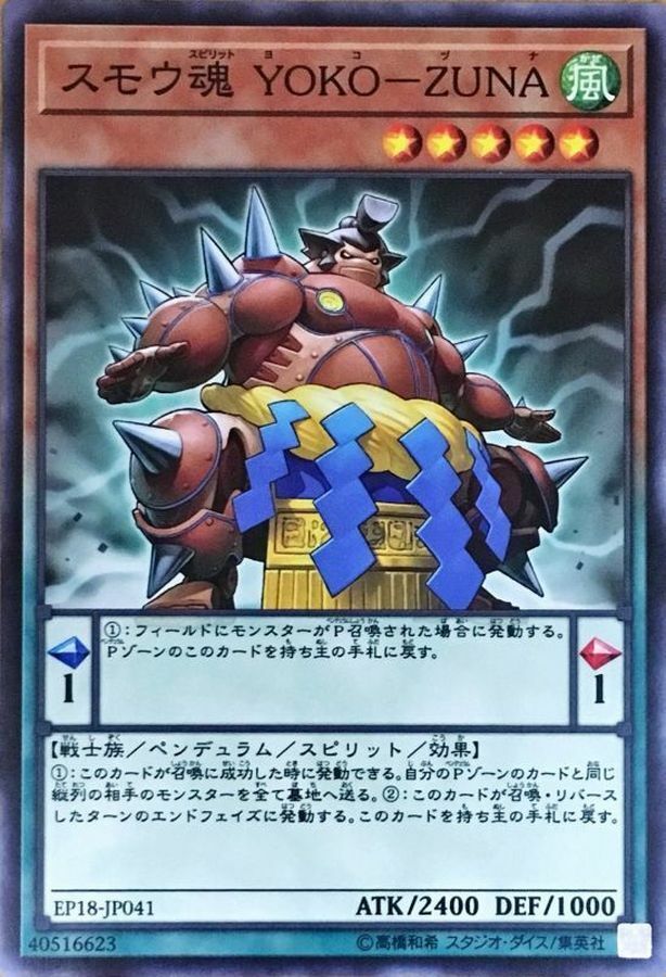 EP18-JP041 スモウ魂YOKOZUNA