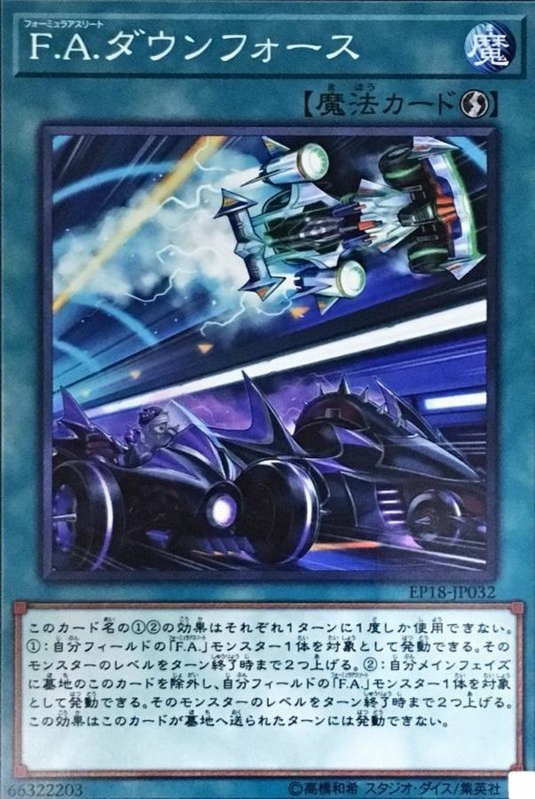 EP18-JP032 FAダウンフォース