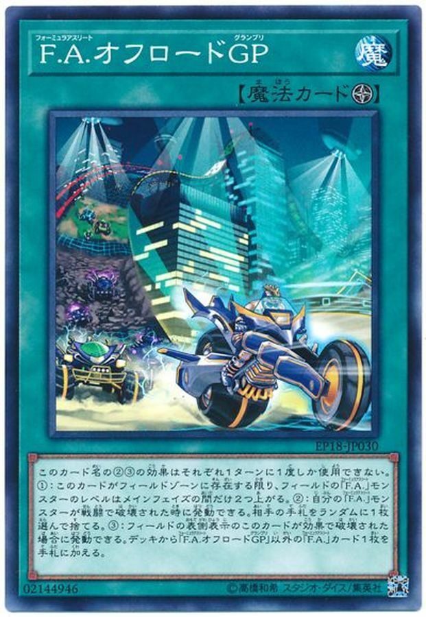 EP18-JP030 FAオフロードGP