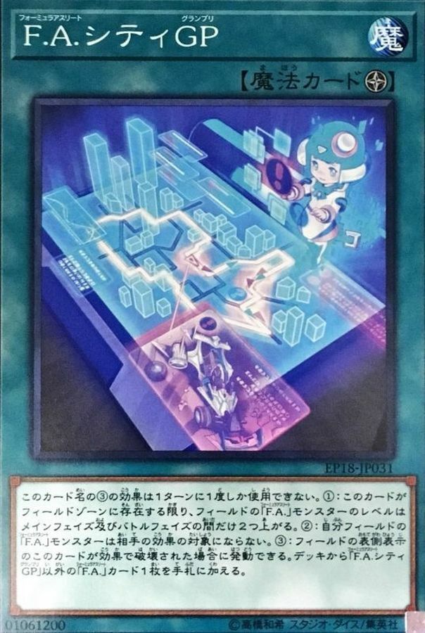 EP18-JP031 FAシティGP