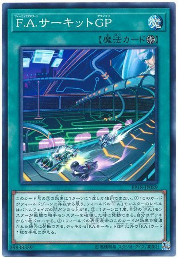 EP18-JP029 FAサーキットGP
