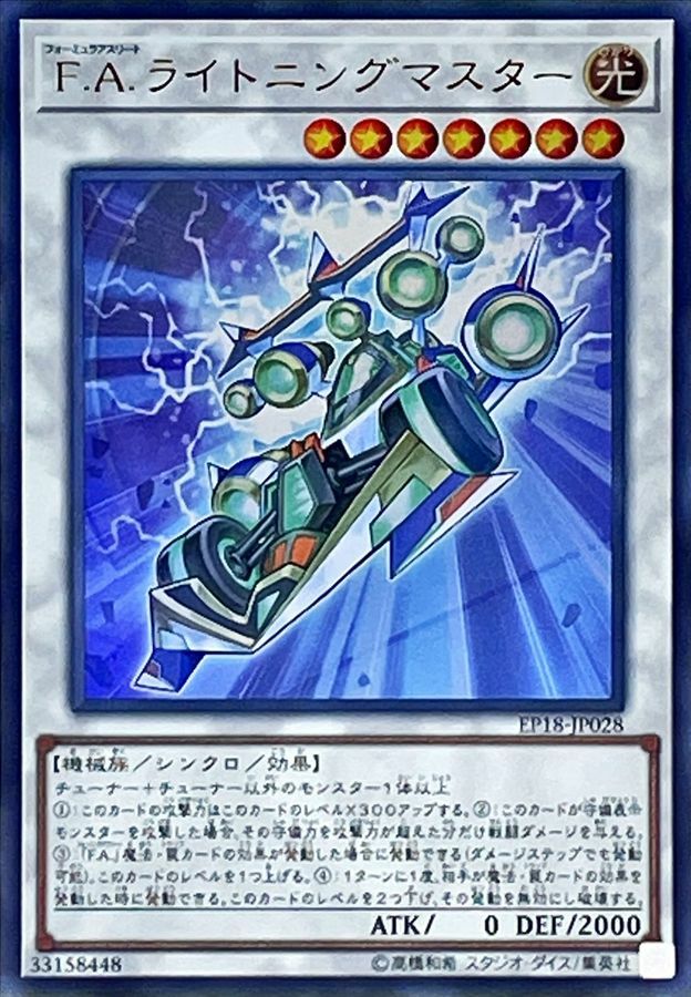 EP18-JP028 FAライトニングマスター