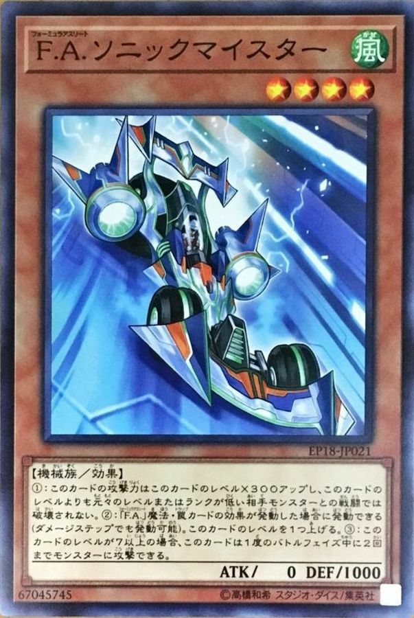 EP18-JP021 FAソニックマイスター