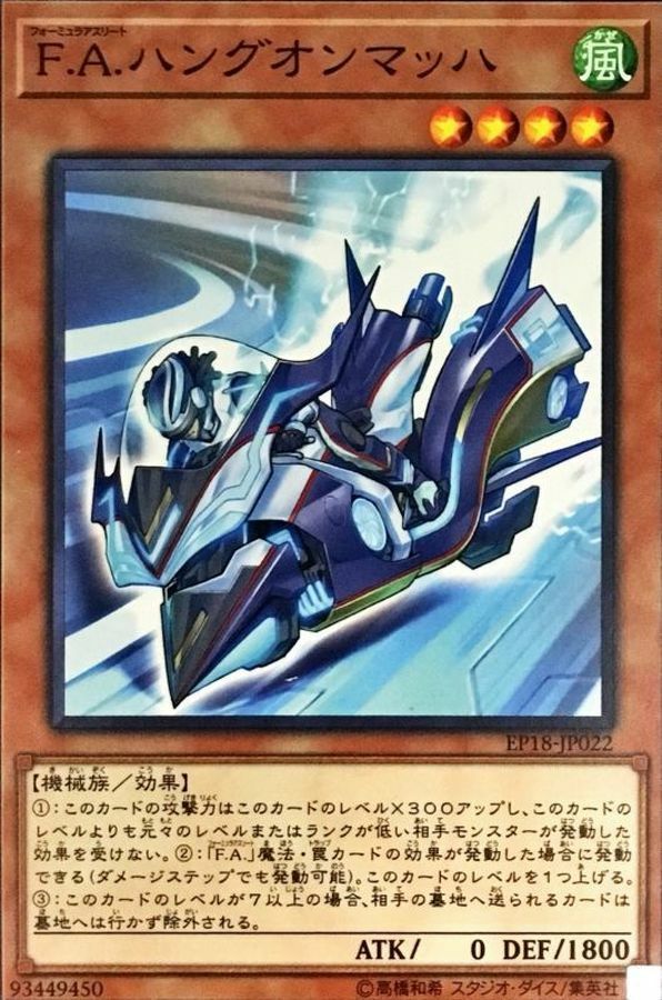 EP18-JP022 FAハングオンマッハ