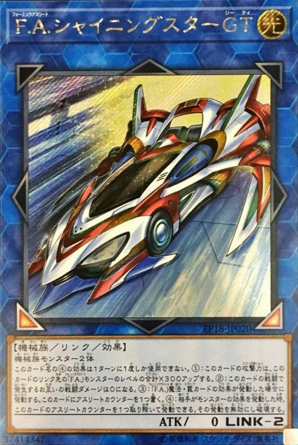 EP18-JP020 FAシャイニングスターGT