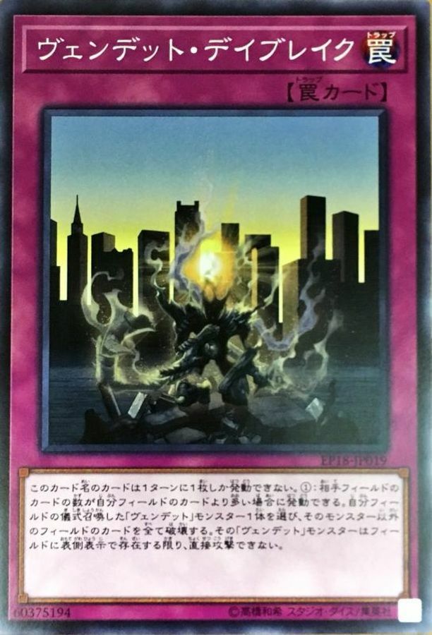 EP18-JP019 ヴェンデットデイブレイク