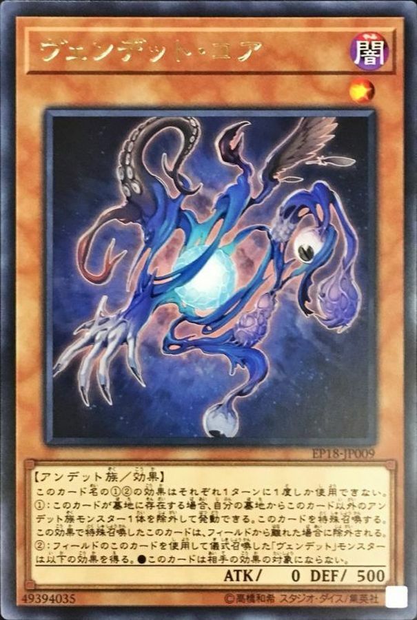 EP18-JP009 ヴェンデットコア