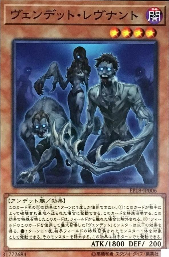 EP18-JP006 ヴェンデットレヴナント