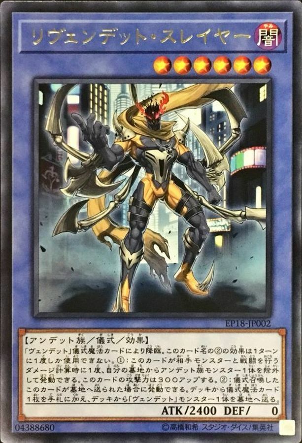 EP18-JP002 リヴェンデットスレイヤー