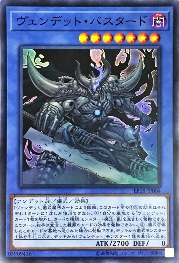 EP18-JP004 ヴェンデットバスタード