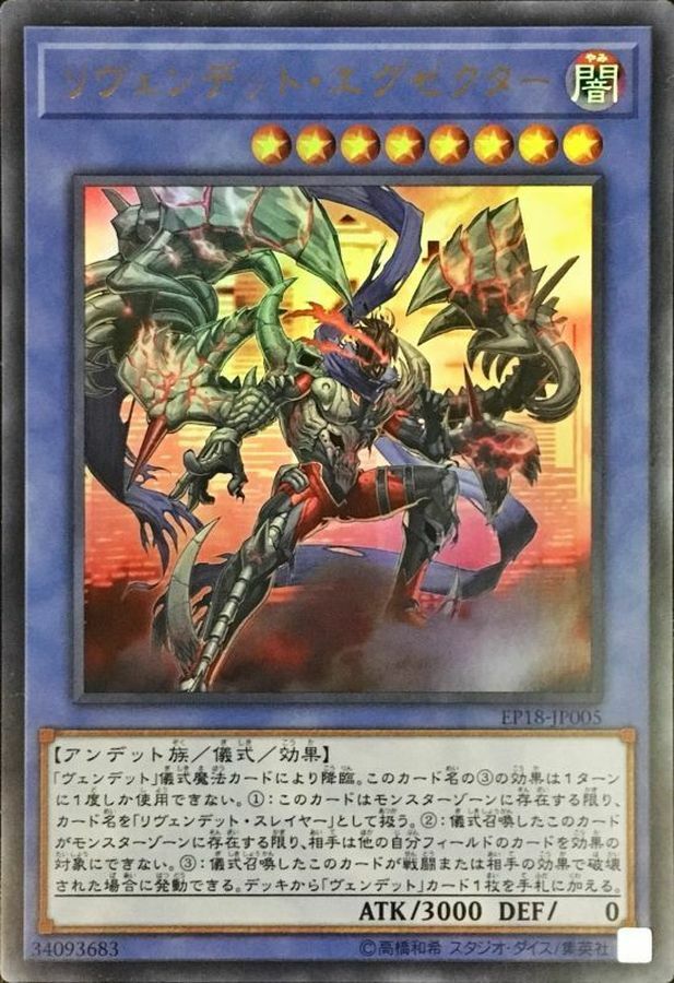 EP18-JP005 リヴェンデットエグゼクター